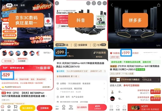 同款路由器抖音售價比京東貴70元 下單前還需多比價