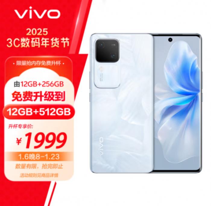 京東購手機(jī)享內(nèi)存免費(fèi)升杯 vivo S18 12+256GB免費(fèi)升級(jí)為12+512GB