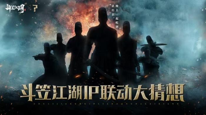 風(fēng)起朝堂，亂世紛爭(zhēng) 《斗笠江湖》IP聯(lián)動(dòng)大猜想