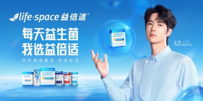 王一博代言lifespace，共啟健康新篇章