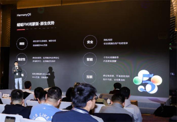 全面煥新！鴻蒙原生版蜻蜓FM重塑AI全場景音頻體驗，引領(lǐng)智聽生活