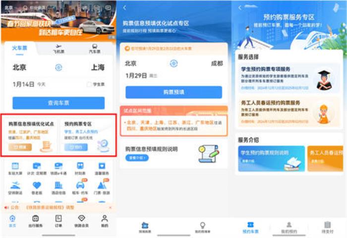 鐵路春運(yùn)購(gòu)票迎來(lái)高峰期！鴻蒙原生版鐵路12306迎來(lái)“首秀”