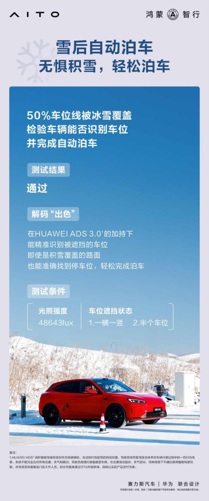 冬季出行可靠之選！問(wèn)界新M5優(yōu)異表現(xiàn)輕松通過(guò)牙克石冬測(cè)