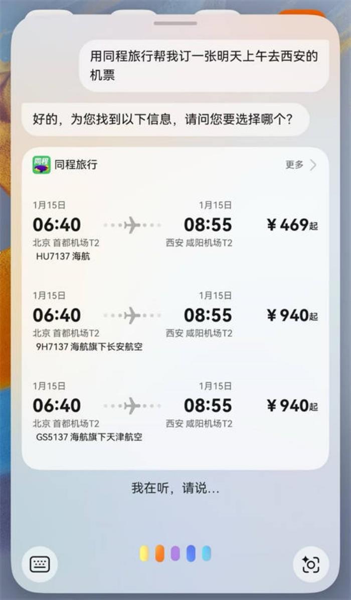 鴻蒙用戶注意！鴻蒙原生版同程旅行推出2025元春節(jié)禮包，速來領(lǐng)??！