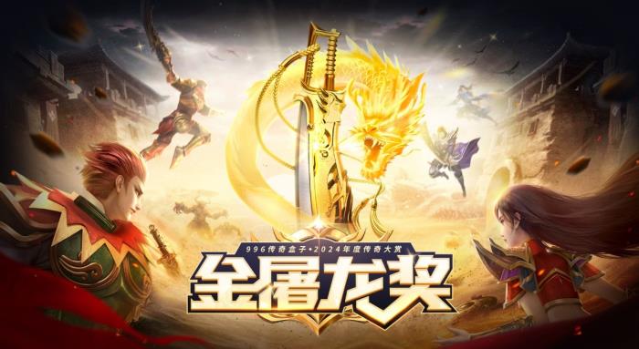 無限斗志無限福利，996傳奇盒子“馬神專屬超超超變”激情嗨上天