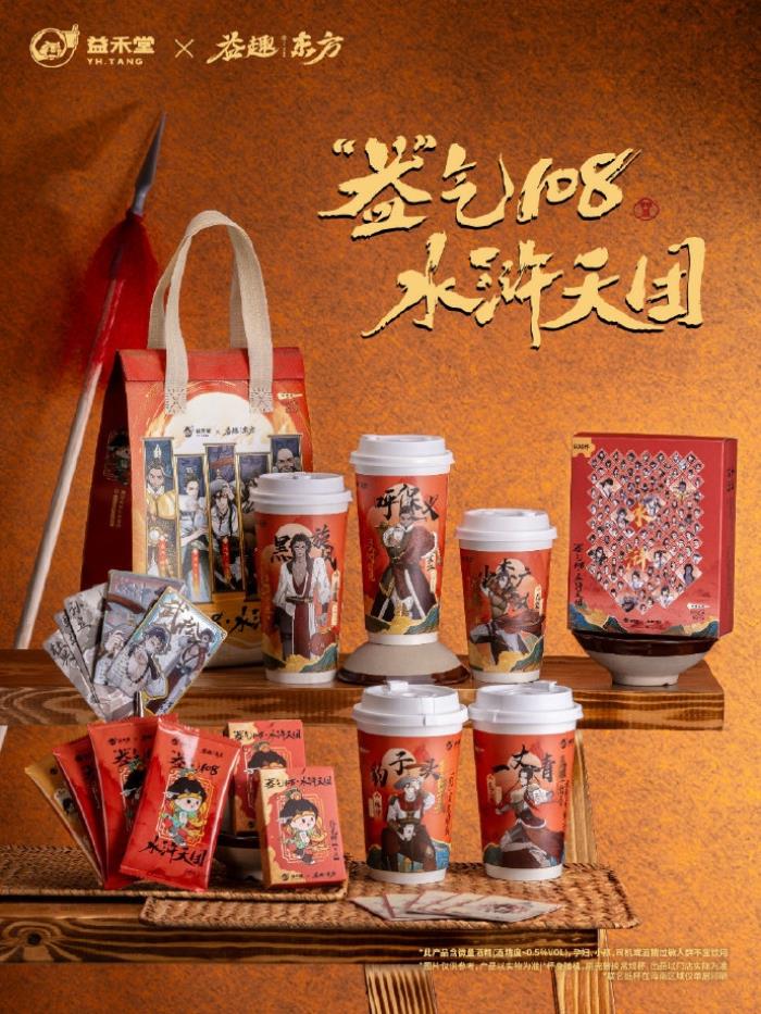 CV大佬“益”起送祝福！歡迎踏入益禾堂奇幻水滸之境！