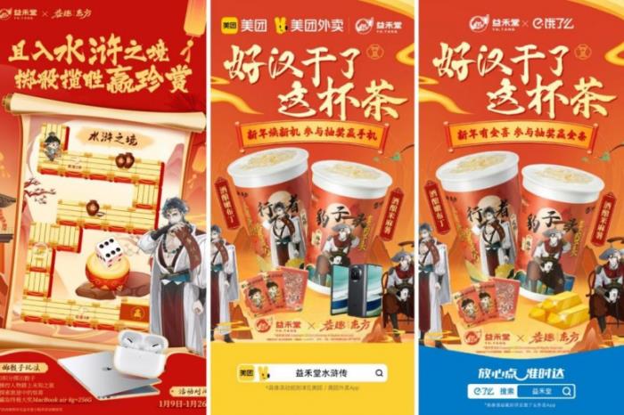 CV大佬“益”起送祝福！歡迎踏入益禾堂奇幻水滸之境！