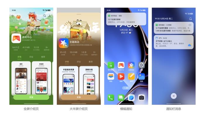 下載安裝提效20%，OPPO全渠道增長解決方案正式上線