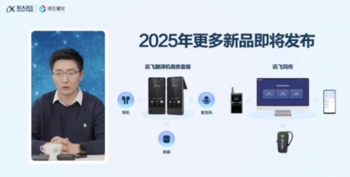 訊飛星火大模型升級發(fā)布會：語音同傳大模型開啟AI翻譯新紀(jì)元