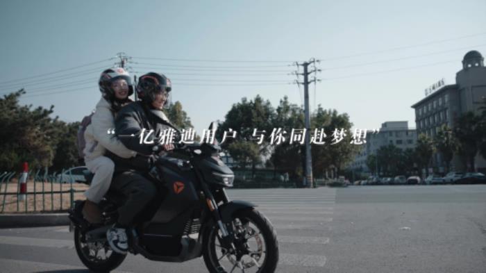 老伙計，明年見！雅迪×央視賀歲大片邀所有人共走追夢路