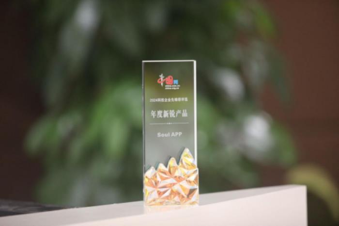 Soul App：以創(chuàng)新引領(lǐng)社交新潮流，斬獲多項(xiàng)殊榮彰顯企業(yè)價(jià)值