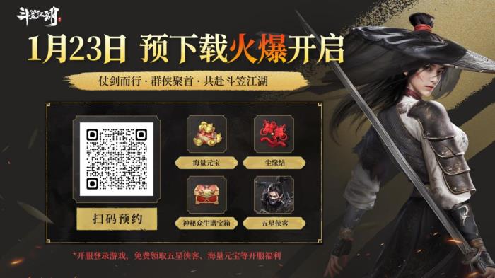 俠客歸來，江湖再會 《斗笠江湖》游戲預(yù)下載即將開啟