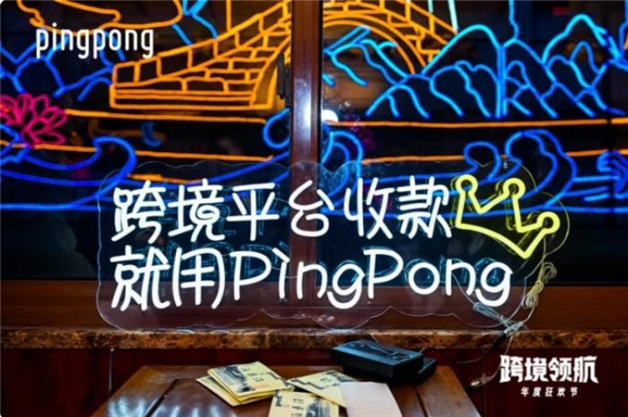 PingPong持續(xù)完善跨境支付基礎(chǔ)設(shè)施，數(shù)字化賦能企業(yè)跨越四海