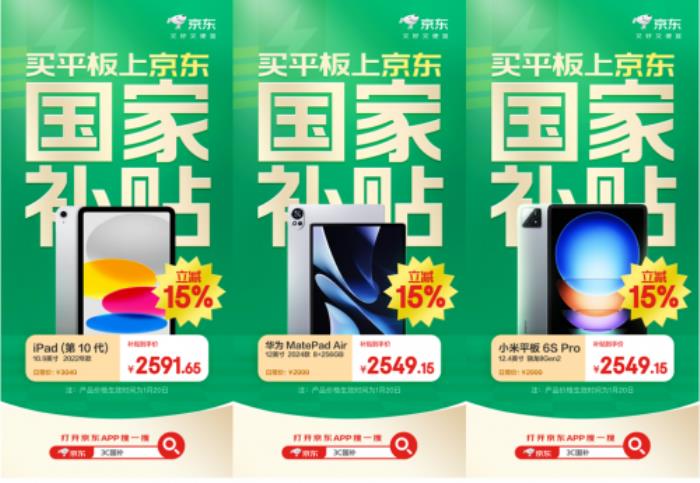 每人至高省1500元 跟著爆品清單上京東享國補購新機