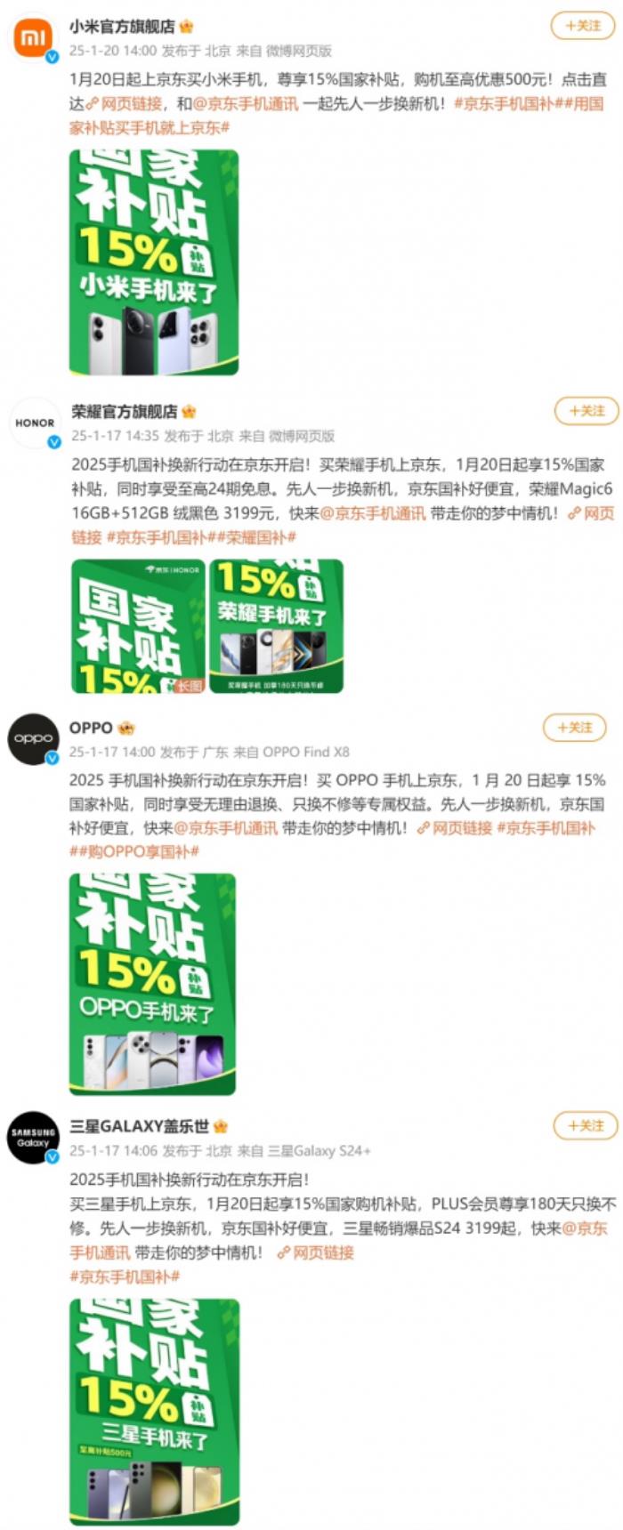 小米、華為、榮耀、OPPO、vivo 、Apple 等超20家廠商全面加入京東手機(jī)數(shù)碼國補(bǔ)活動