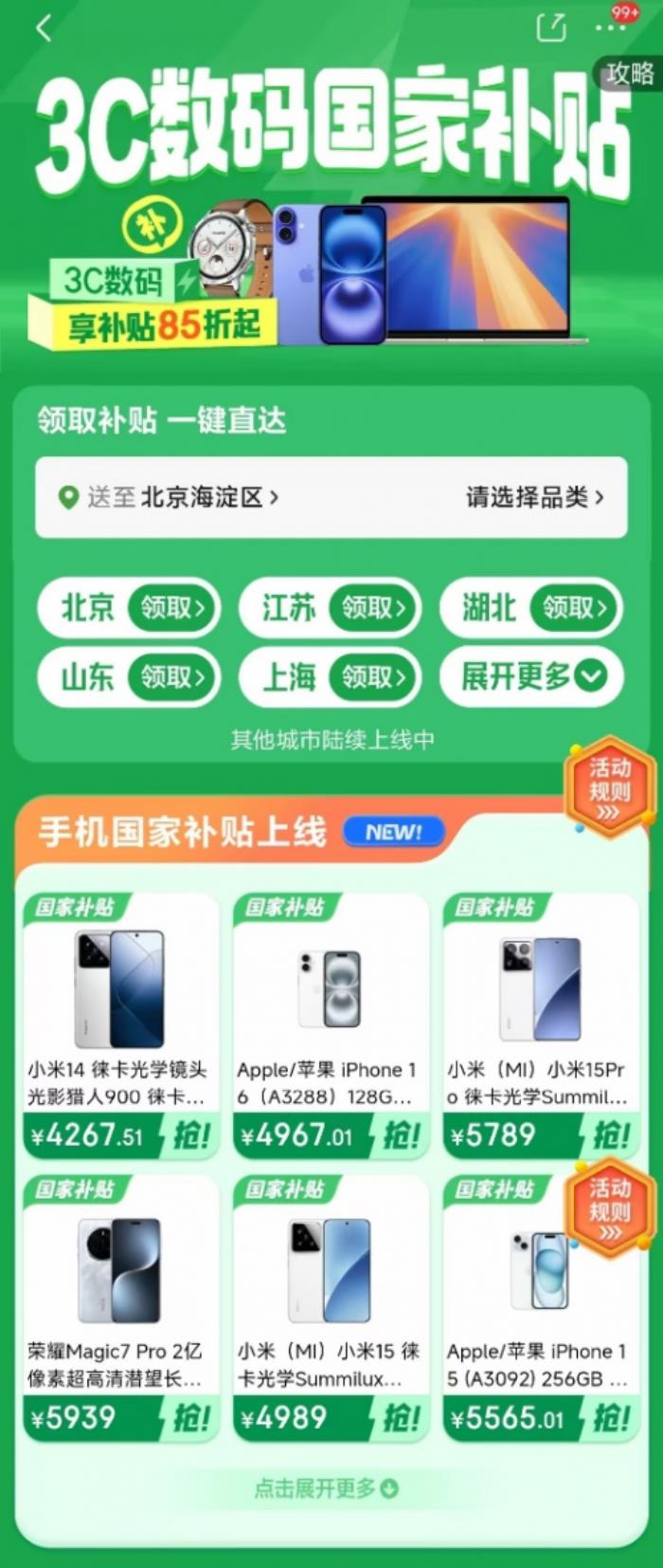 小米、華為、榮耀、OPPO、vivo 、Apple 等超20家廠商全面加入京東手機(jī)數(shù)碼國補(bǔ)活動