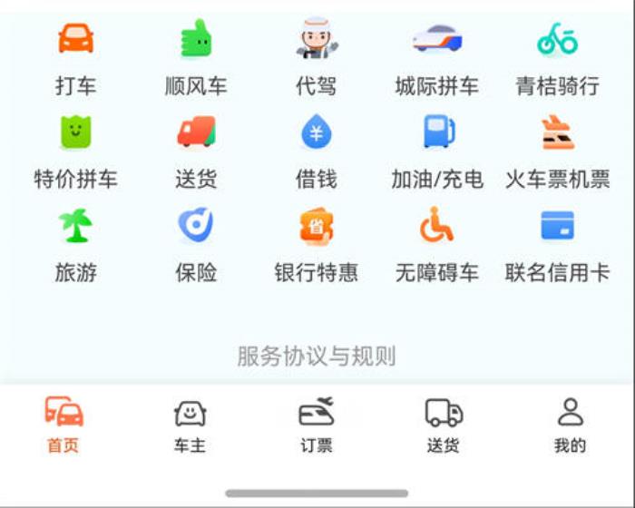 支持代駕！鴻蒙原生版滴滴出行全面覆蓋出行需求，春節(jié)出行更省心