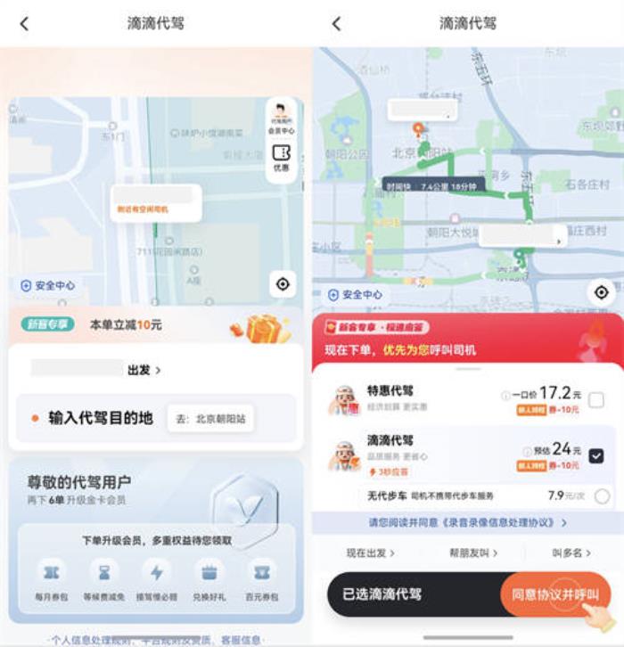 支持代駕！鴻蒙原生版滴滴出行全面覆蓋出行需求，春節(jié)出行更省心