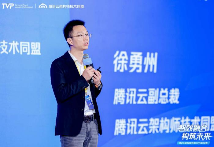騰訊云架構師峰會精彩回顧：智效融合，構筑未來