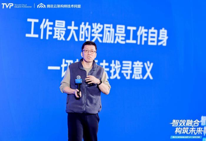 騰訊云架構師峰會精彩回顧：智效融合，構筑未來