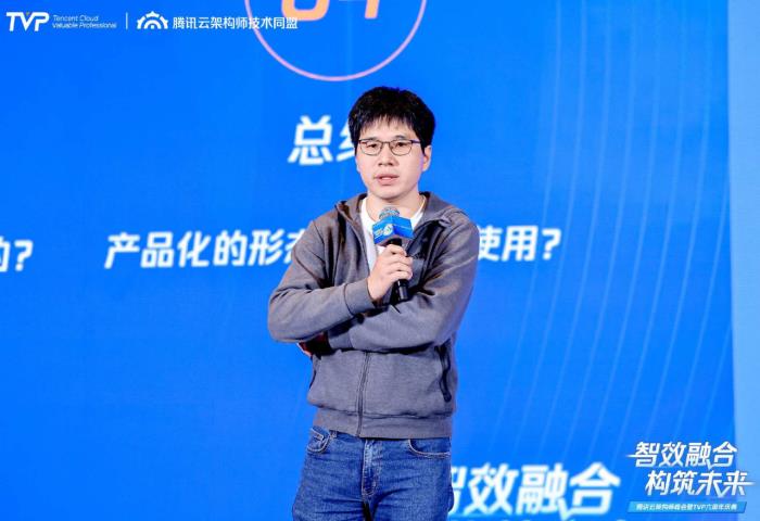 騰訊云架構師峰會精彩回顧：智效融合，構筑未來
