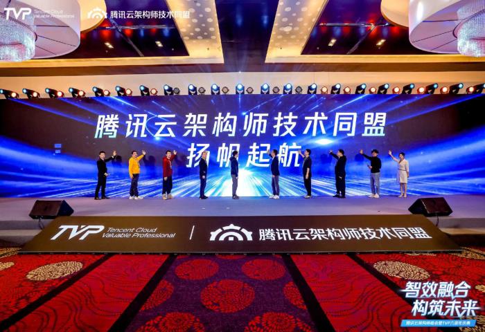 騰訊云架構師峰會精彩回顧：智效融合，構筑未來