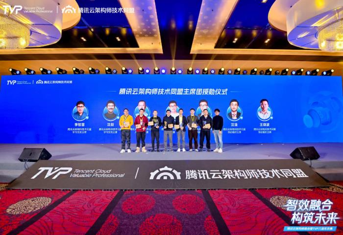 騰訊云架構師峰會精彩回顧：智效融合，構筑未來