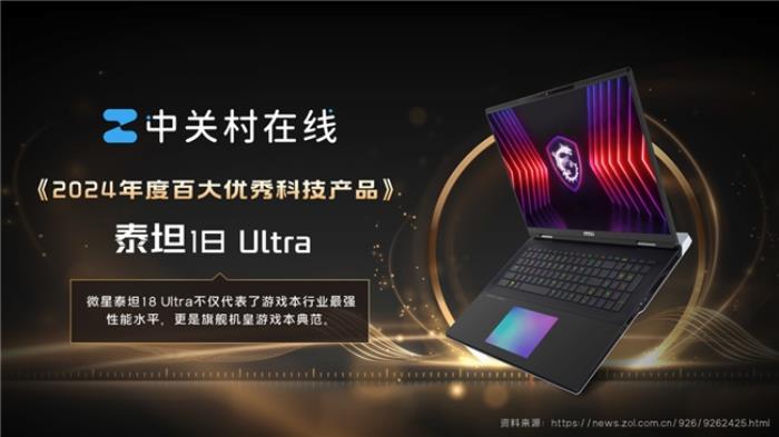 榮獲17項媒體獎項推薦，微星筆記本2024年精彩回顧