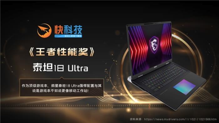 榮獲17項媒體獎項推薦，微星筆記本2024年精彩回顧