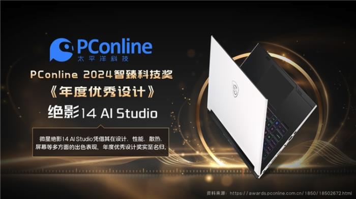 榮獲17項媒體獎項推薦，微星筆記本2024年精彩回顧