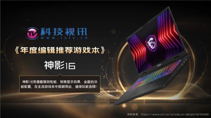 榮獲17項媒體獎項推薦，微星筆記本2024年精彩回顧