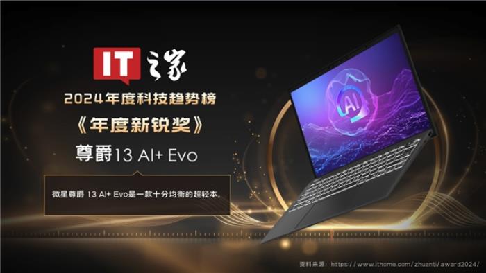 榮獲17項媒體獎項推薦，微星筆記本2024年精彩回顧