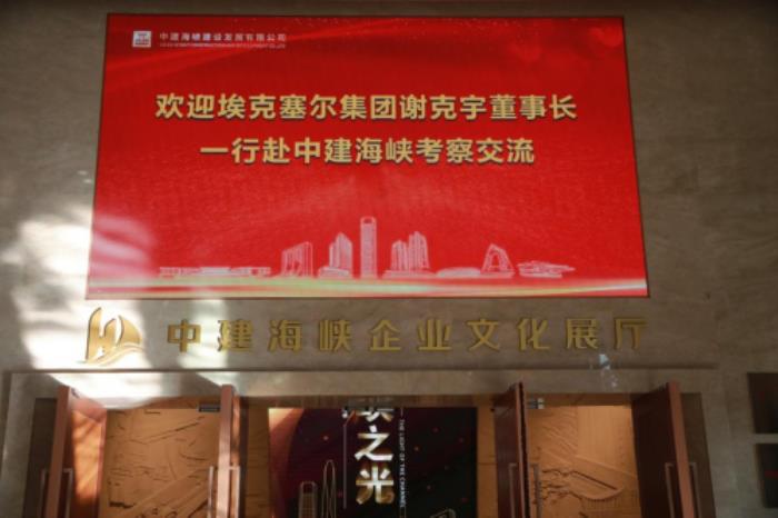 埃克塞爾智能科技有限公司與中建海峽達(dá)成深度合作簽約