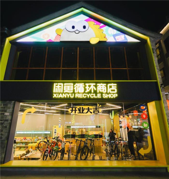 閑魚憑什么做線下店？