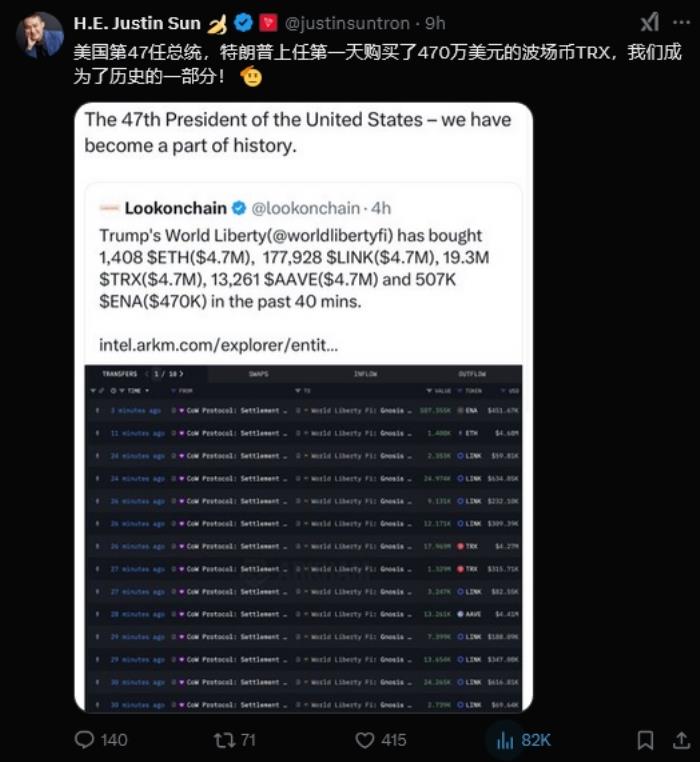 孫宇晨創(chuàng)始項(xiàng)目波場(chǎng)TRON獲特朗普家族加密項(xiàng)目投資470萬(wàn)美元