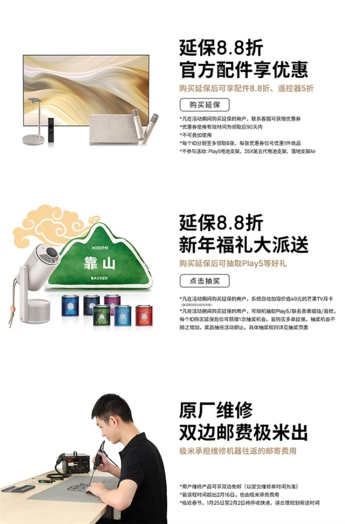 極米春節(jié)服務(wù)月火熱開(kāi)啟 多重福禮重磅來(lái)襲