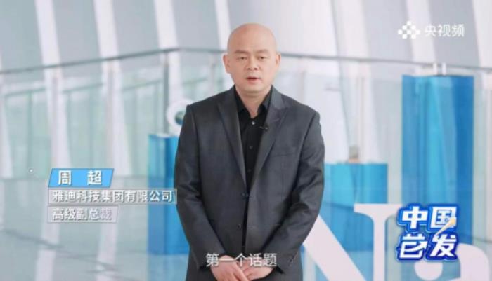 積極響應(yīng)首發(fā)經(jīng)濟(jì)撬動(dòng)新增長(zhǎng)，雅迪華宇鈉電技術(shù)榮登央視《中國(guó)首發(fā)》