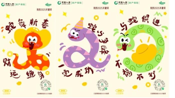 招財進(jìn)寶“巳巳”如意！中國人壽財險第五屆“財寶節(jié)”正式啟動