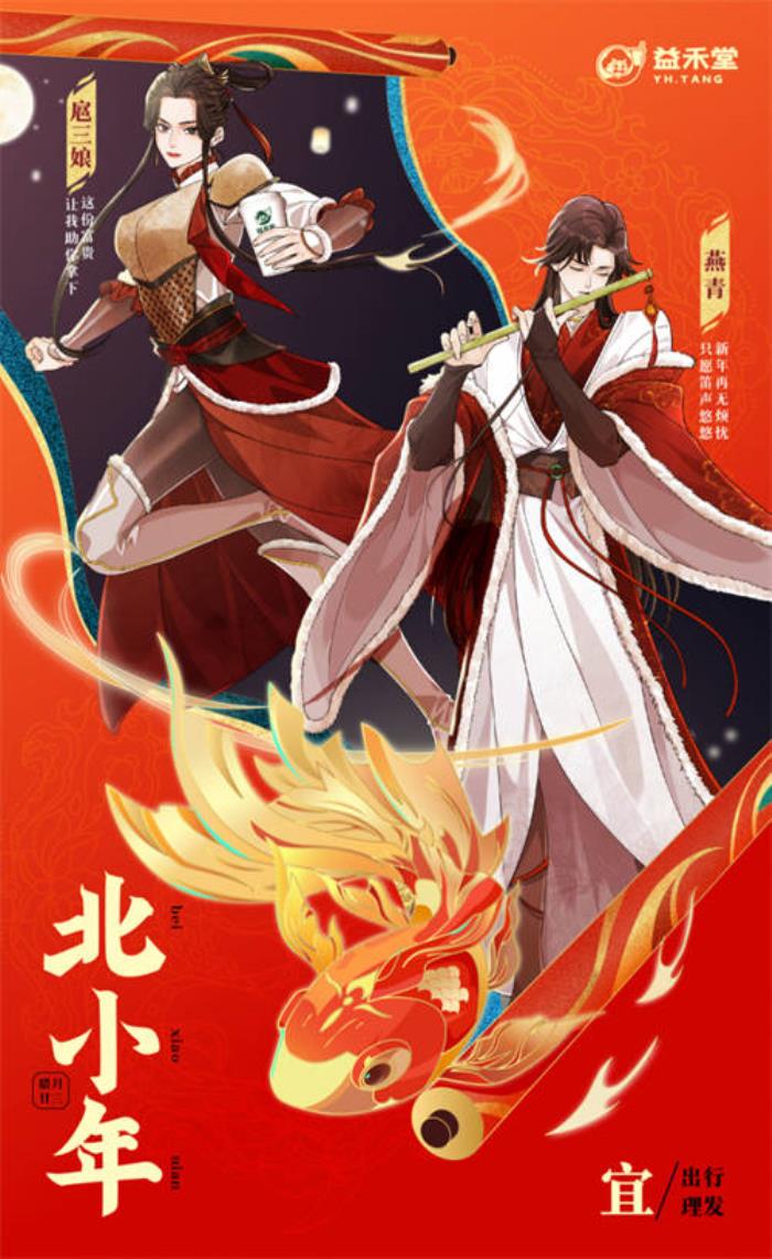 蛇年有情有“益”有好事！益禾堂x108水滸拜年團(tuán)就位迎福