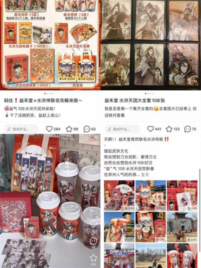 蛇年有情有“益”有好事！益禾堂x108水滸拜年團(tuán)就位迎福