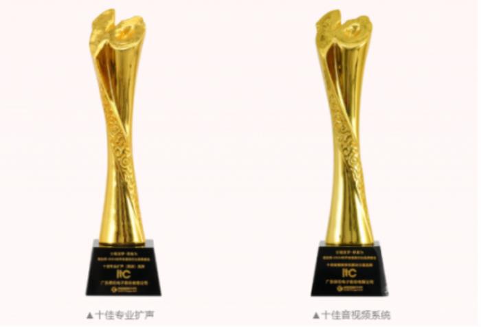 喜報！熱烈祝賀itc保倫股份再度蟬聯(lián)“十佳音視頻系統(tǒng)解決方案品牌”等多項重量級榮譽