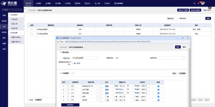 同心雁S-ERP賦能醫(yī)療器械UDI管理數(shù)智化，推動行業(yè)規(guī)范化與高效性并進(jìn)