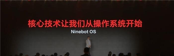 九號真智能3.0：詳解Ninebot OS，持續(xù)引領(lǐng)智能電動車新體驗