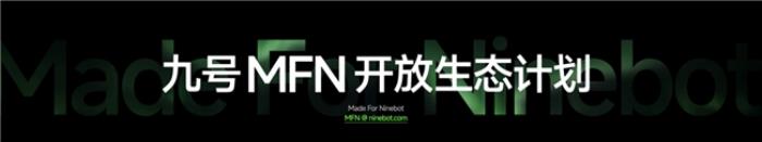 九號真智能3.0：詳解Ninebot OS，持續(xù)引領(lǐng)智能電動車新體驗