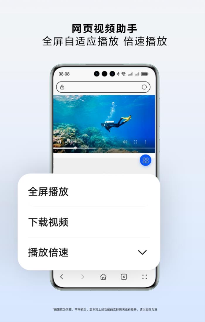 華為瀏覽器視頻助手上線，開啟原生鴻蒙網(wǎng)頁(yè)視頻播放新體驗(yàn)！