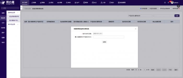 醫(yī)療器械企業(yè)ERP選型指南：聚焦同心雁S-ERP的優(yōu)勢與實(shí)踐