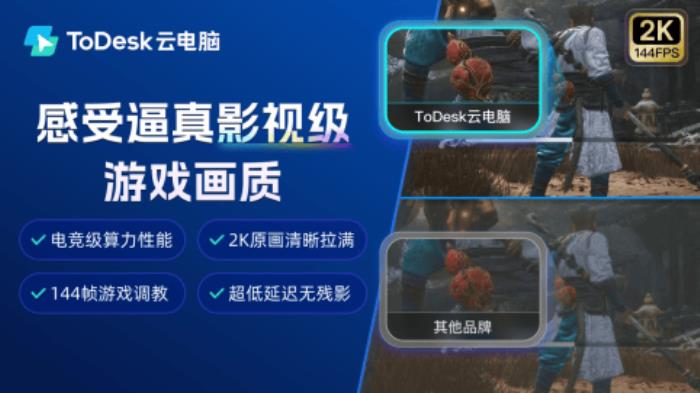 國貨黑馬ToDesk云電腦下載激增！萬元顯卡僅售2元，千款游戲即點即玩！