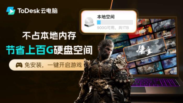 國貨黑馬ToDesk云電腦下載激增！萬元顯卡僅售2元，千款游戲即點即玩！