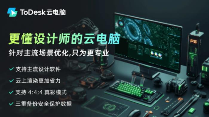 國貨黑馬ToDesk云電腦下載激增！萬元顯卡僅售2元，千款游戲即點即玩！