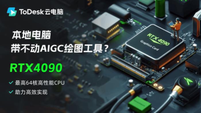 國貨黑馬ToDesk云電腦下載激增！萬元顯卡僅售2元，千款游戲即點即玩！